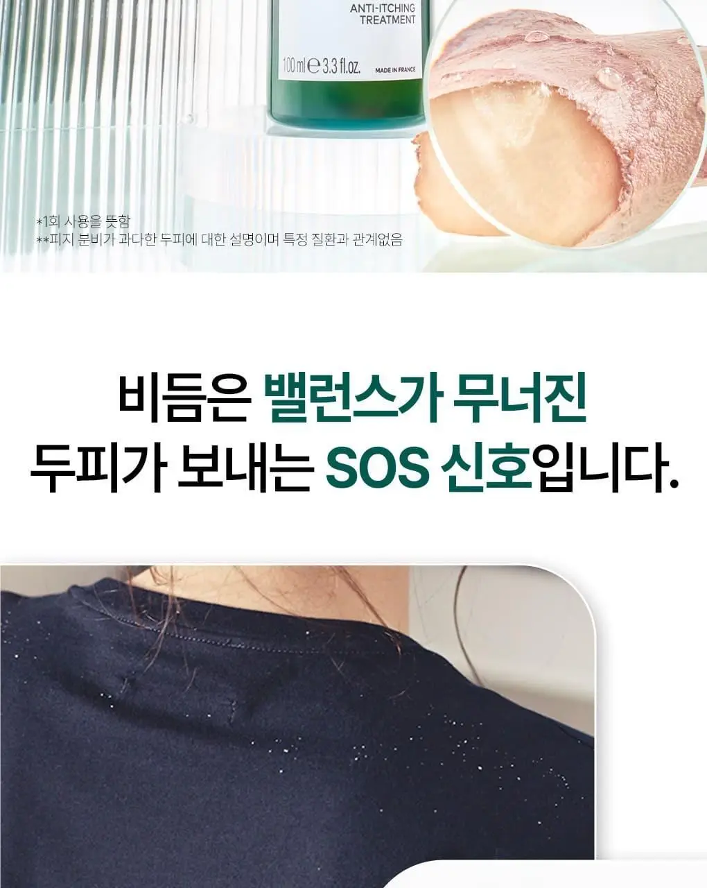 [지루성 두피 & 가려움 케어] 클로란 갈랑가 진저 비듬 앰플 100ml 상세페이지 3